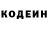 Кодеин Purple Drank Anatoliy Ganbarov